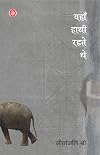 YAHAN HATHI RAHTE THE
