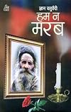Hum Na Marab