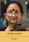 Pratinidhi kahaniyam