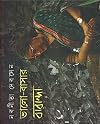 Bhalobasar Baranda (Bengali Edition)