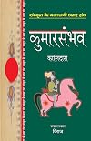 Kumarsambhav (Hindi Edition)