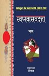 Swapnavasavadatta (Hindi Edition)