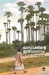 Khasakkinte itihasam