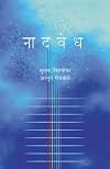 Naadvedh (Marathi Edition)