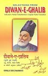 Selections from Diwan-e-Ghalib Urdu Text and Roman Transliteration and English Poetic Translation (English and Hindi Edition)