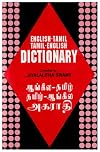 English-Tamil and Tamil-English Dictionary