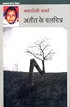 Ateet Ke Chalchitra