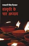 Sanskriti Ke Chaar Adhyay (Hindi)