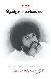 (MOST AND MORE) (Tamil Edition)
