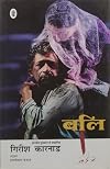 Bali (Hindi Edition)