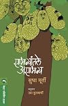 Samanyatale Asamanya (Marathi Edition)