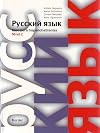 Ruso para hispanohablantes: Nivel 2 (Russian Edition)