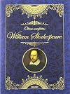 OBRAS COMPLETAS DE WLLIAM SHAKESPEARE
