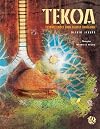 Tekoa. Conhecendo Uma Aldeia Indigena (Em Portuguese do Brasil)