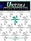 Livro da Tribo: Uktena