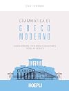 Grammatica di greco moderno. Lingua parlata, letteraria, arcaicizzante: teoria ed esercizi