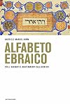 L'Ecriture hébraïque : Alphabet, styles et calligraphie