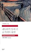 페널트킥 앞에 선 골키퍼의 불안 Line in front of the penalty kick the goalkeeper's anxiety