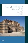 العمارة القديمة في سوريا ... Ḳaṣr Ibn Wardân] (Arabic Edition)