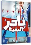 Nadir wa-al-baqiyah