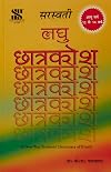 A NEW WAY STUDENTS DICTIONARY OF HINDI