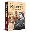 Vivekanand Ki Aatmakatha