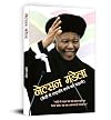 NELSON MANDELA (PB)