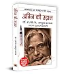 Agni Ki Udaan [Paperback] [Jan 01, 2015] A.P.J. Abdul Kalam with Arun Tiwari (Hindi Edition)