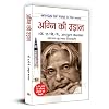 Agni Ki Udaan [Hardcover] [Jan 01, 2015] A.P.J. Abdul Kalam; Arun Tiwari (Hindi Edition)