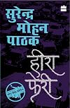 Heera Pheri (Hindi Edition)