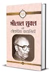 Shrilal Shukla Ki Lokpriya Kahaniyan (Hindi Edition)
