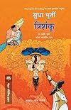 Trishanku (Marathi Edition)