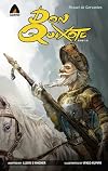 Don Quixote Part 2.