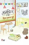 Musafir Cafe (Hindi Edition)
