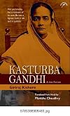 Kasturba Gandhi: A Bio-Fiction