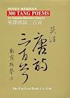 300 Tang Poems (Bilingual Edition)