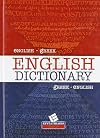 English dictionary : English-Greek,Greek-English