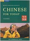 Chinese for Today Book 1