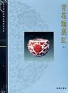 Gu gong bo wu yuan cang wen wu zhen pin quan ji