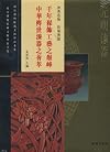 元明漆器