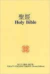 The Holy Bible: Bilingual Chinese/English