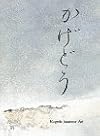 Shadowed Reflections: Japanese Views