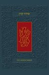 The Koren Sacks Siddur: A Hebrew/English Prayerbook, Standard Size (Hebrew and English Edition)