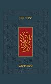 Koren Siddur, Ashkenaz, Hebrew, Standard Size (Hebrew Edition)