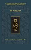 The Koren Mesorat HaRav Kinot, The Complete Tisha B'Av Service with Commentary by Rabbi Joseph B. Soloveitchik (Hebrew/English Edition) (Hebrew Edition) (Hebrew and English Edition)