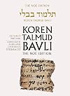 Koren Talmud Bavli, Noé Edition, Vol 16: Ketubbot Part 1, Hebrew/English, Large, Color (Hebrew and English Edition)
