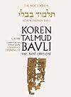 Koren Talmud Bavli, Noé Edition, Vol 21: Gittin, Hebrew/English, Large, Color (Koren Talmud Bavli the Noé Edition) (English and Hebrew Edition)