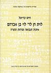 Liแนฟyat แธฅen : ha-haแธณdamah แนฟeha-แธฅeleแธณ ha-rishon min ha-maสพamar ha-shishi : Ekhut ha-nevuสพah แนฟe-sodot ha-Torah