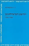 יידישע דערציילונגען 6091־4291 /