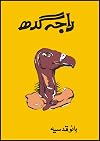 Raja Gidh (Urdu Edition)